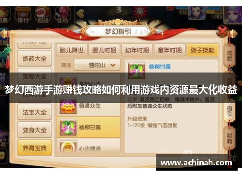 梦幻西游手游赚钱攻略如何利用游戏内资源最大化收益