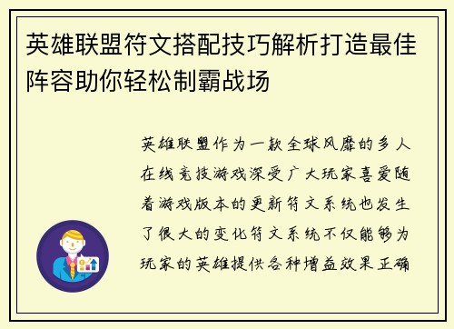 英雄联盟符文搭配技巧解析打造最佳阵容助你轻松制霸战场