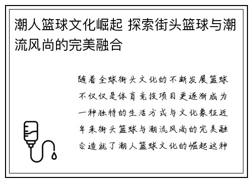 潮人篮球文化崛起 探索街头篮球与潮流风尚的完美融合