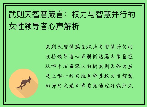 武则天智慧箴言：权力与智慧并行的女性领导者心声解析
