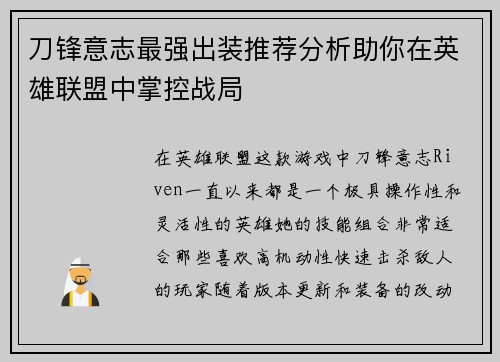 刀锋意志最强出装推荐分析助你在英雄联盟中掌控战局 刀锋意志最强出装推荐分析助你在英雄联盟中掌控战局