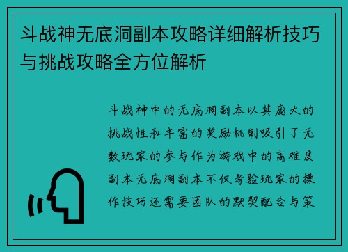 斗战神无底洞副本攻略详细解析技巧与挑战攻略全方位解析