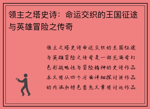 领主之塔史诗:命运交织的王国征途与英雄冒险之传奇 领主之塔史诗:命运交织的王国征途与英雄冒险之传奇